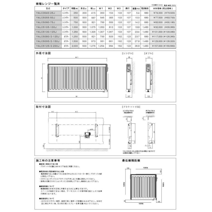 【LVI】オイルパネルヒーター YALI-C タイプ:シングル 容量:1000W YALC5105-100J｜lumiere10｜04