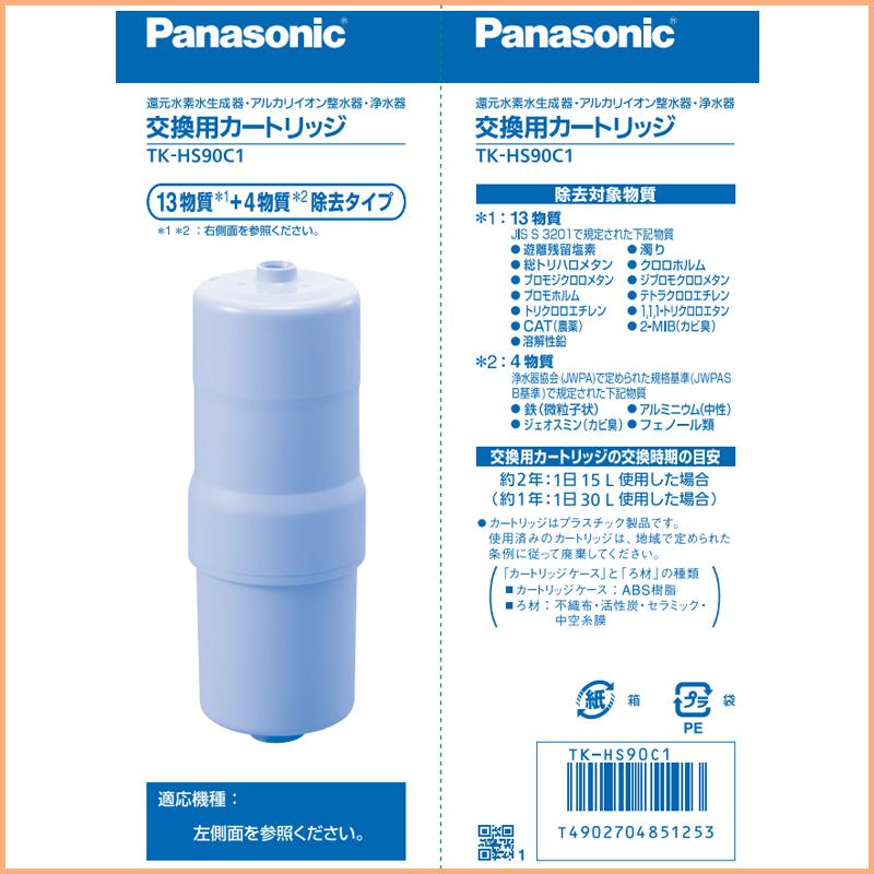 Panasonic パナソニック 還元水素水生成器用カートリッジ TK‐HS90C1 1