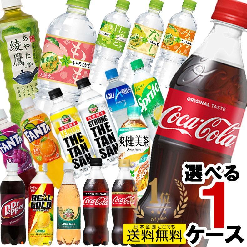 セール コカ・コーラ 500ml よりどり選べる 1ケース 24本入り ペットボトル コーラ アクエリアス ファンタ 爽健美茶 綾鷹 お茶 水 いろはす 50y｜luminio