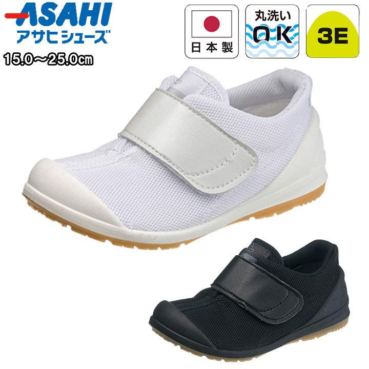 アサヒシューズ asahishoes 靴 シューズ 上履き 無地 シンプル 白 黒 キッズ ジュニア 子供  ホワイト ブラック 502a｜luminio