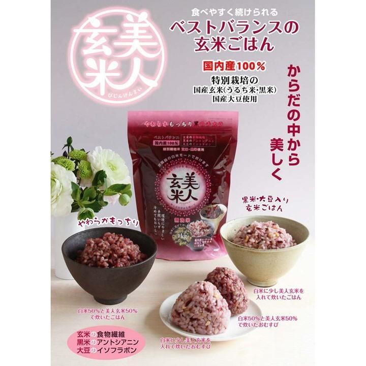 [大特価] 美人玄米 玄米 国産 黒米 玄米 大豆 無洗米 食物繊維 アントシアニン イソフラボン 1kg 10袋 4982466008119 【1901106030】(10264円)