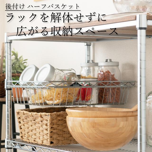 Luminous ルミナス ラック パーツ バスケット ハーフサイズ 後付け簡単