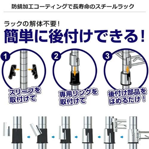 Luminous ルミナス ラック パーツ フック ポール接続 後付け可能