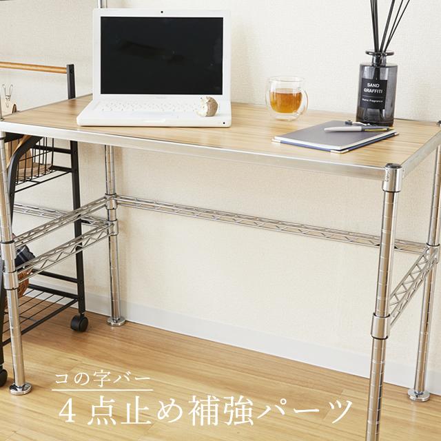 Luminous ルミナス ラック パーツ コの字バー 幅120 補強 ポール径25mm