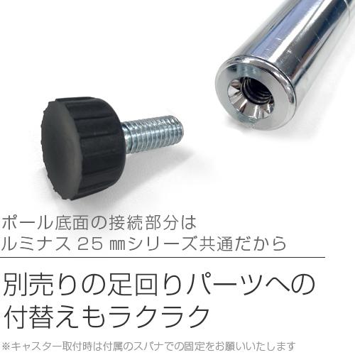 ルミナス互換 25mmポール 約180cm 12本分（分割ポール24本） Luminous ルミナス ラック パーツ ポール 長さ55 基本ポール 2本 業務