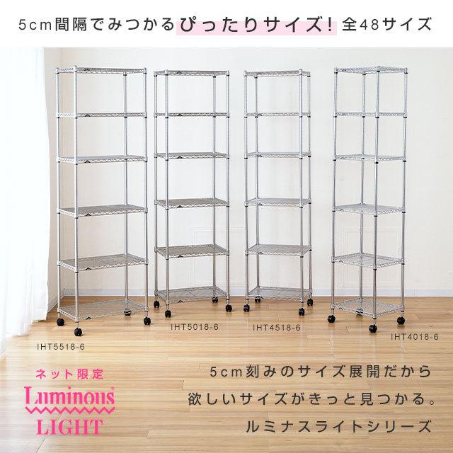 Luminous キッチンラック 幅45cm 6段 ルミナスライト スチールシェルフ