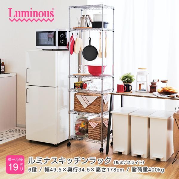 Luminous ラック スチールラック ルミナス ライト キャスター