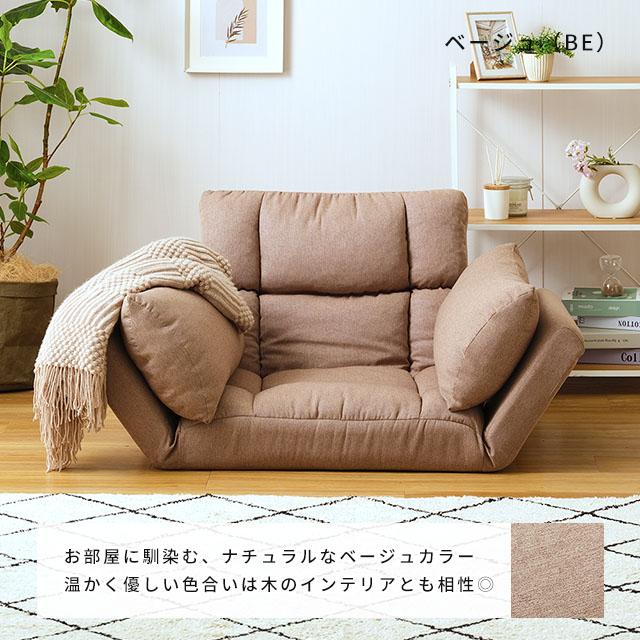 DOSHISHA カウチソファー 座椅子 ローソファー 一人用 1人掛け DOSHISHA カウチソファー 座椅子 ローソファー 一人用 1人掛け