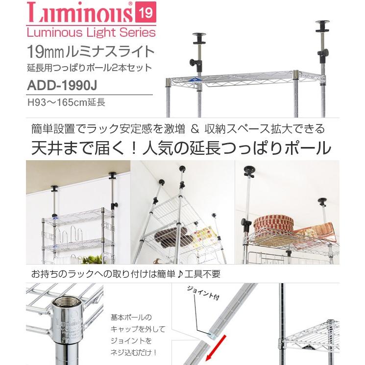 ←新品〒ルミナス【ライト】シリーズ 突っ張り延長ポール 2本入り2セット Luminous ルミナス 公式 ラック パーツ ポール 突っ張り 2本セット