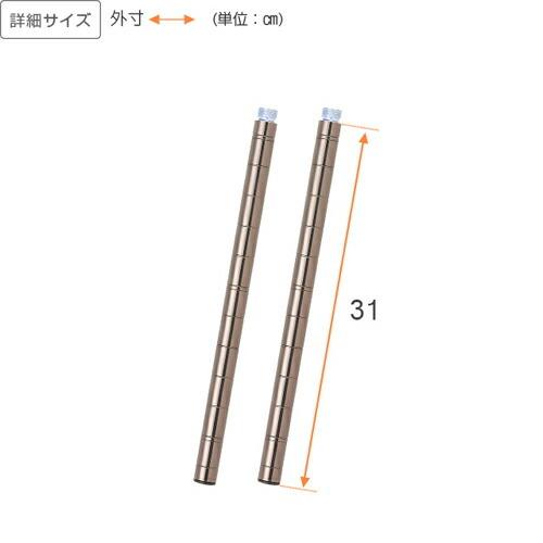 Luminous ルミナス ラック パーツ ポール 長さ30 スチールラック 柱