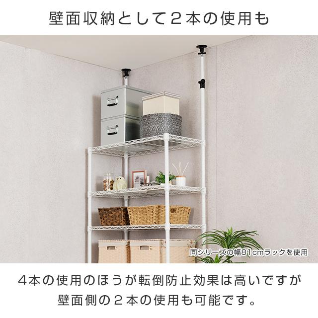 ラック パーツ ルミナスラテ専用 テンション ポール 2本セット 突っ張り 転倒防止 収納 延長用 スチールポール径25mm 高さ47〜74cm ラテラック ADD-TP45 | DOSHISHA | 08