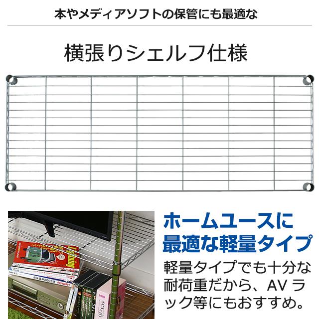 Luminous ルミナス ラック パーツ 幅90 棚板 シェルフ 棚 後付け