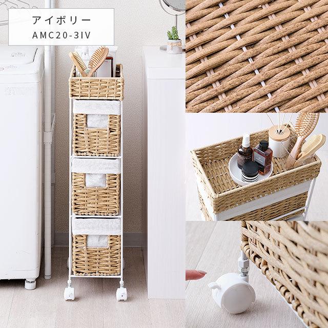 チェスト ワゴン おしゃれ 完成品 3段 幅20 ランドリーチェスト ランドリー収納 リビングチェスト  サニタリー 脱衣所 ランドリーラック ラタン調 AMC20-3 | DOSHISHA | 16