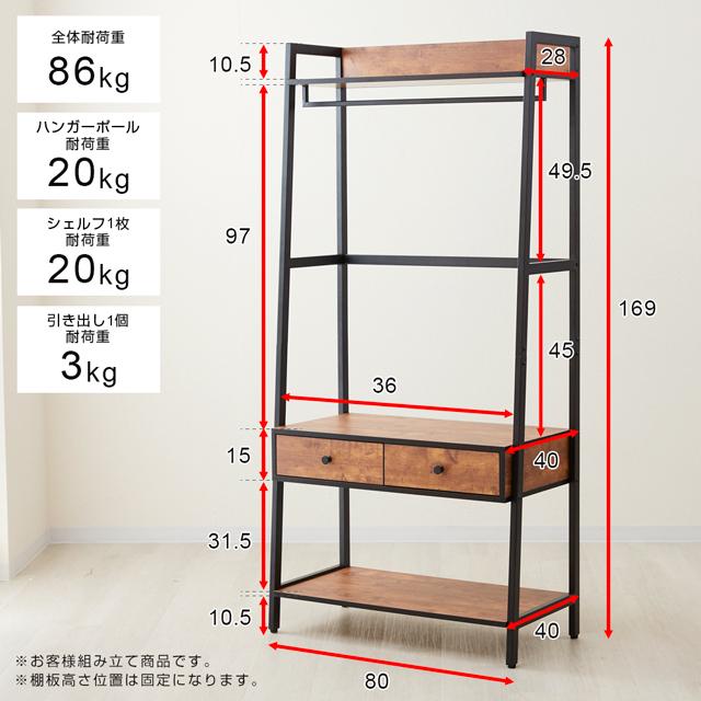 ハンガーラック オープンラック 木製 引き出し付 幅80 収納 棚 スリム 省スペース 洋服掛け おしゃれ 壁面収納 ヴィンテージ調 キッズ 8017h Hr ビスカーナ ルミナス公式 Luminous Club 通販 Paypayモール