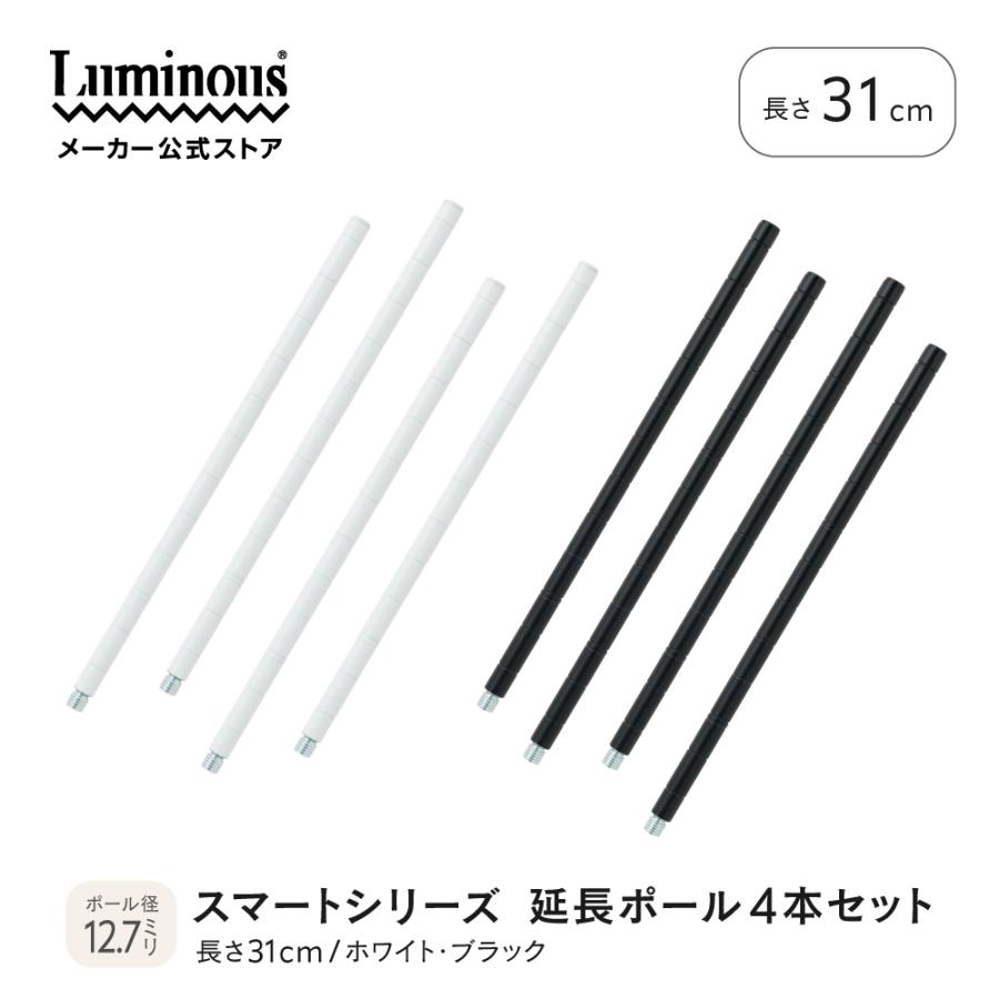 Luminous ルミナス スマートシリーズ 追加パーツ 専用パーツ