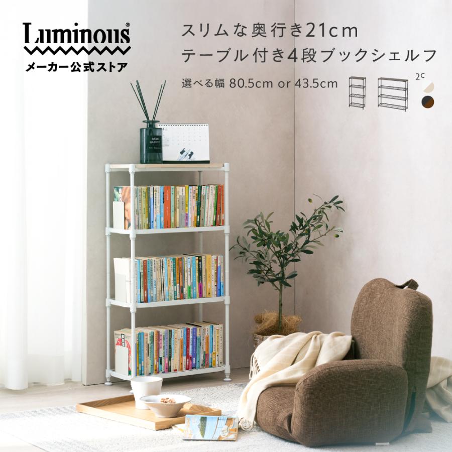 Luminous 「新発売」 本棚 スリム 奥行21cm 幅40 工具不要 文庫収納