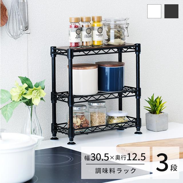 DOSHISHA 調味料ラック スパイスラック おしゃれ 白 黒 卓上 幅 DOSHISHA 調味料ラック スパイスラック おしゃれ 白 黒 卓上 幅