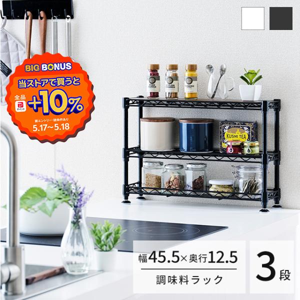 DOSHISHA 調味料ラック スパイスラック おしゃれ 白 黒 卓上 幅 DOSHISHA 調味料ラック スパイスラック おしゃれ 白 黒 卓上 幅