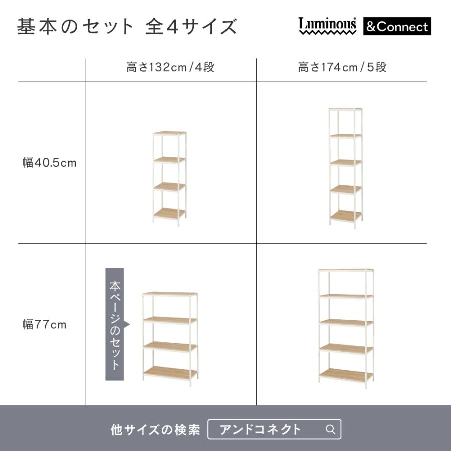 Luminous アンドコネクト オープンラック 木製 頑丈 おしゃれ スリム