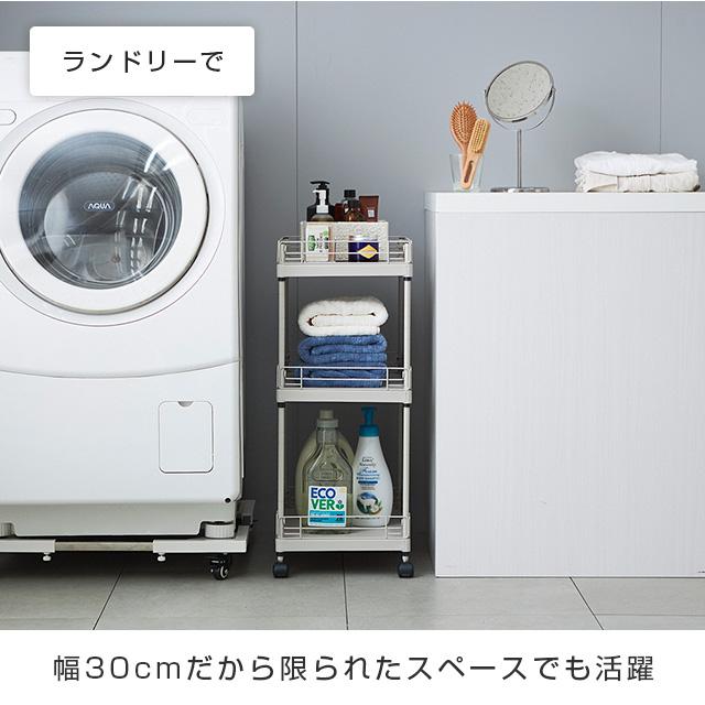 DOSHISHA（ドウシシャ） ワゴン 収納 棚 幅30 奥行45 3段 ラック