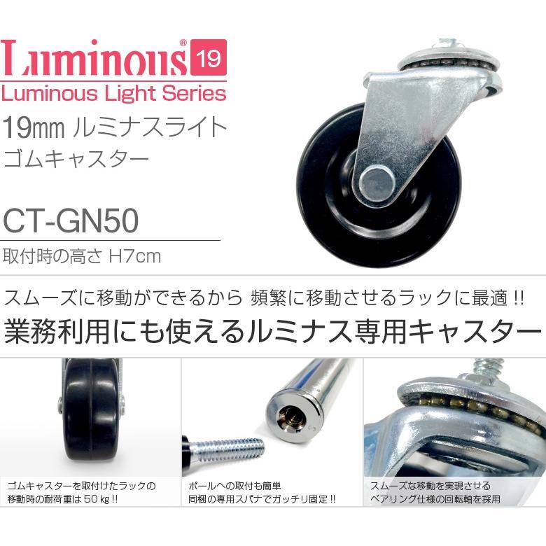 Luminous ルミナス ラック パーツ キャスター ゴムキャスター 2個