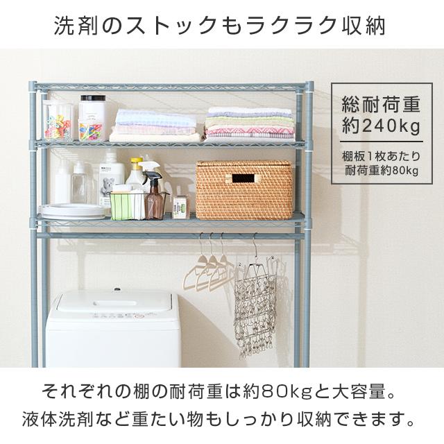 DOSHISHA 色が選べる ランドリーラック 幅110 奥行40 3段 洗濯機 DOSHISHA 色が選べる ランドリーラック 幅110 奥行40 3段 洗濯機