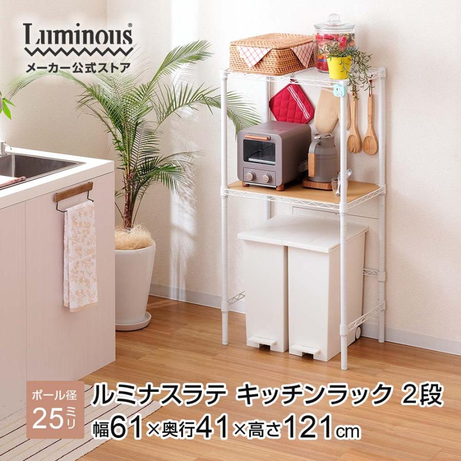 Luminous キッチンラック 幅60cm 2段 ルミナスラテ ホワイト 白