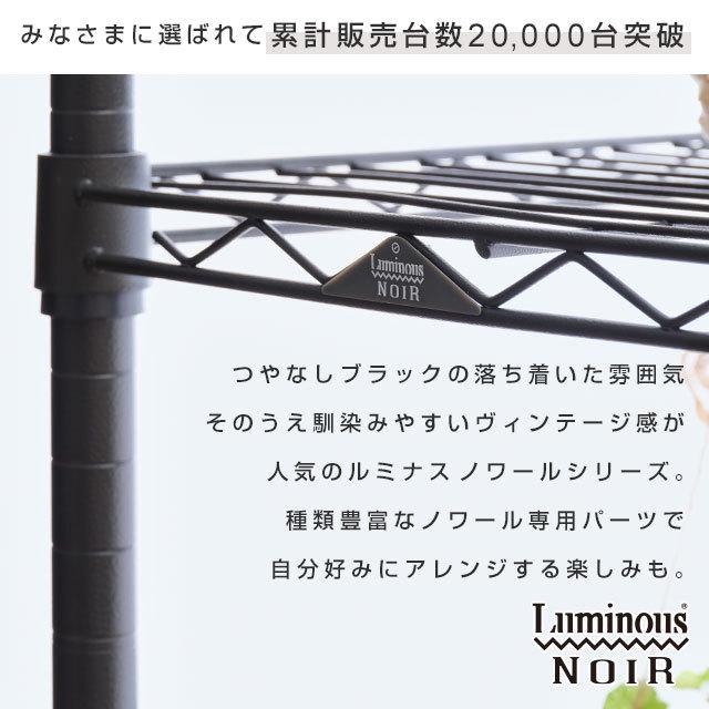 Luminous スチールラック 幅80cm 5段 ルミナスノワール ブラック 黒