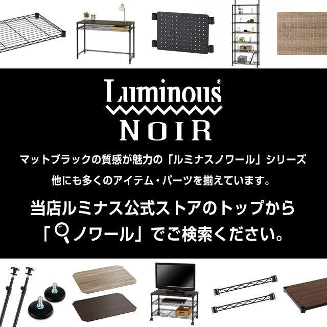 Luminous スチールラック 幅80cm 5段 ルミナスノワール ブラック 黒