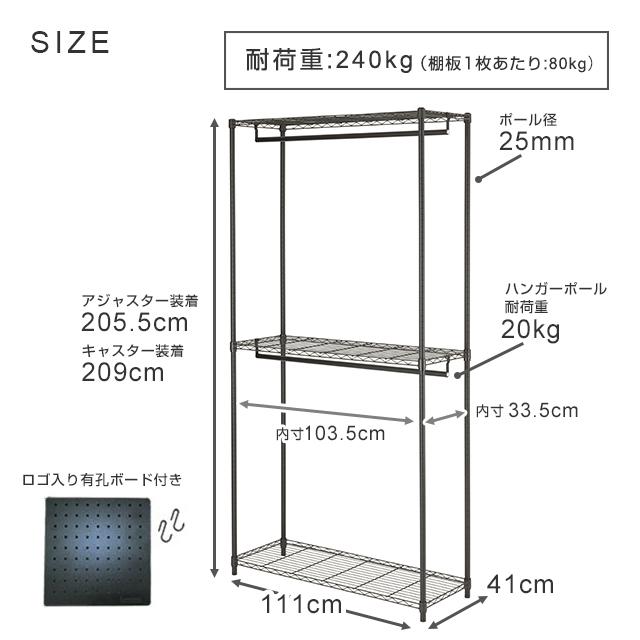 Luminous ハンガーラック 幅110cm 3段 ルミナスノワール ブラック 黒