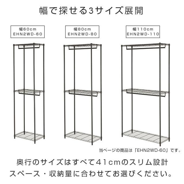 ルミナス ノワール 黒 ハンガーラック スチールラック 幅60 2段 奥行40 スチールシェルフ 棚 収納ラック おしゃれ スリム 幅61×奥行41×高さ209cm EHN2WD-60｜luminous-club｜20