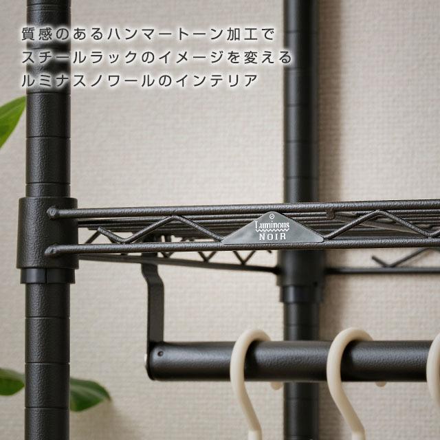 Luminous ハンガーラック 幅60cm 3段 ルミナスノワール ブラック 黒