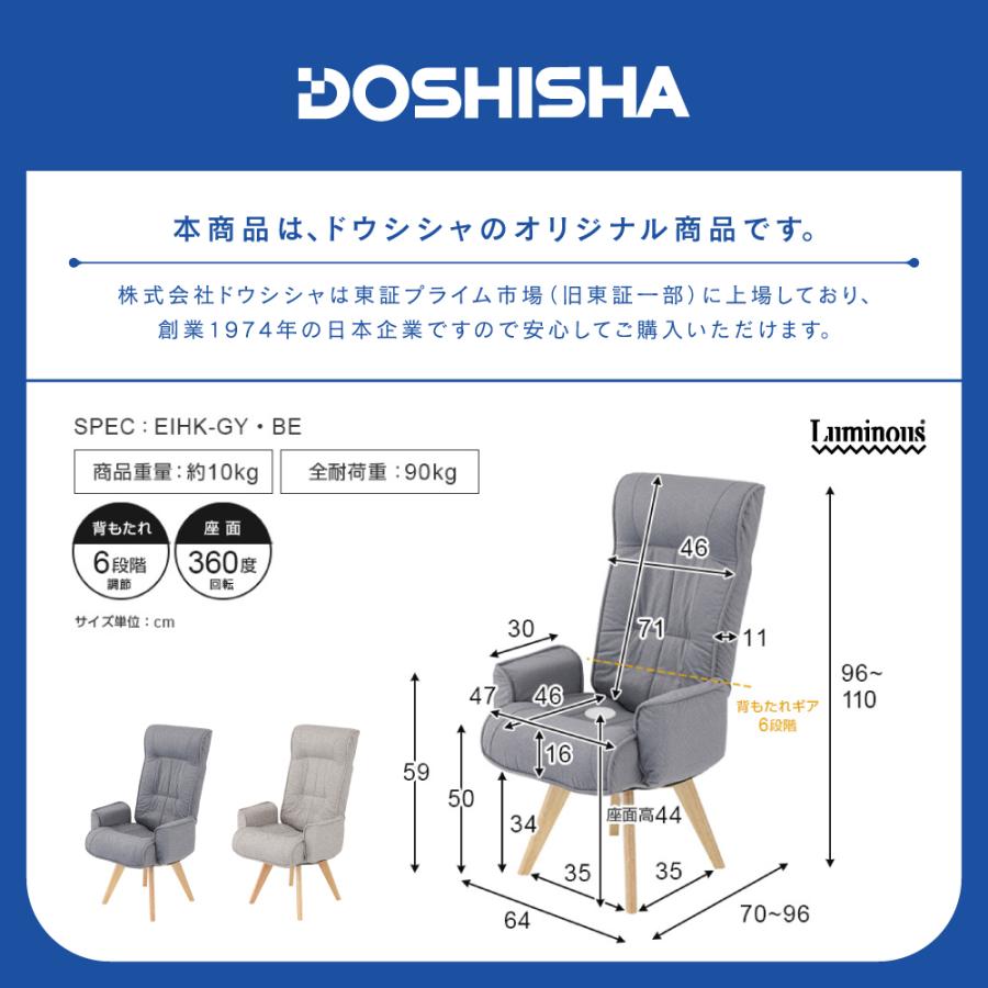 Luminous ＼新商品／ 高座椅子 回転 ハイバック リクライニング