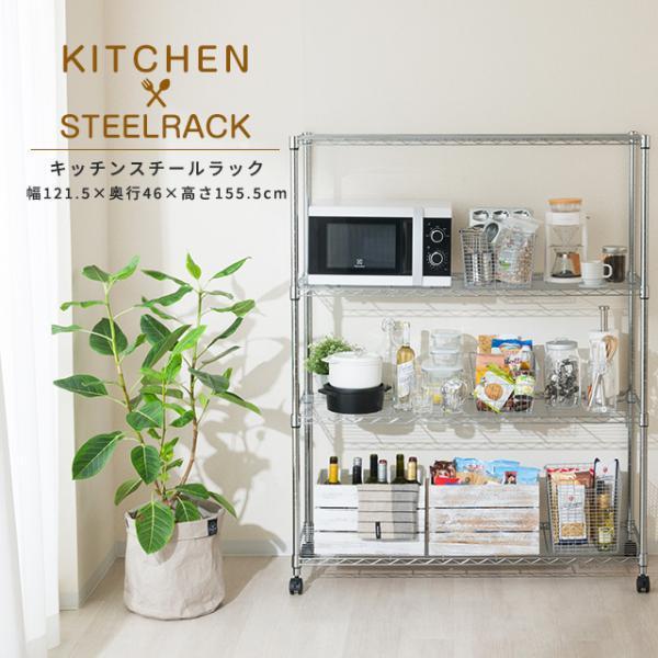 キッチンラック 幅1 キャスター付 スチールラック 4段 スリム 収納 棚 省スペース ゴミ箱 上 炊飯器 レンジ おしゃれ 幅121 5 奥行46 高さ151cm El25 El25 K ルミナス公式 Luminous Club 通販 Yahoo ショッピング