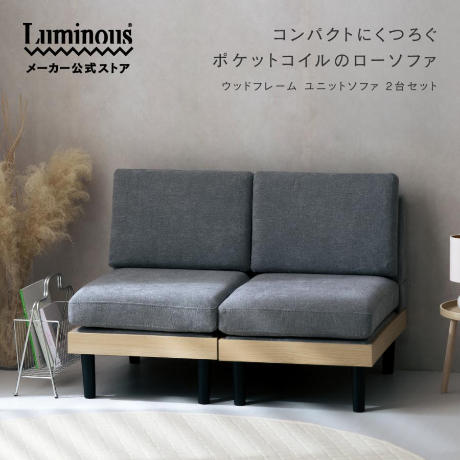 Luminous ソファ 2人掛け カウチソファ ローソファ ソファー 二人用 