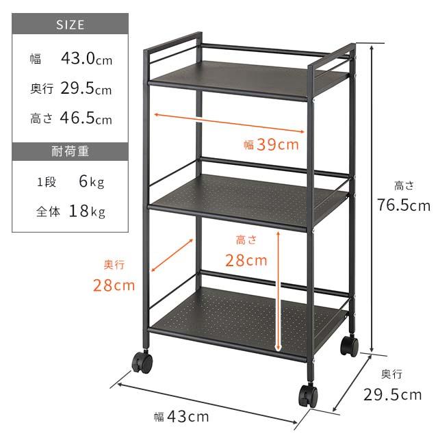 2色展開 ラック 3段 奥行30 パンチングラック スチールラック キャスター ワゴン キッチン 棚 コンパクト 収納 子ども部屋 幅43×奥行29.5×高76.5cm GC-P76｜luminous-club｜18