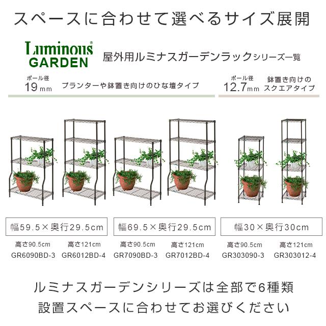 Luminous ラック ガーデンラック 屋外使用 スチールラック 幅70 4段