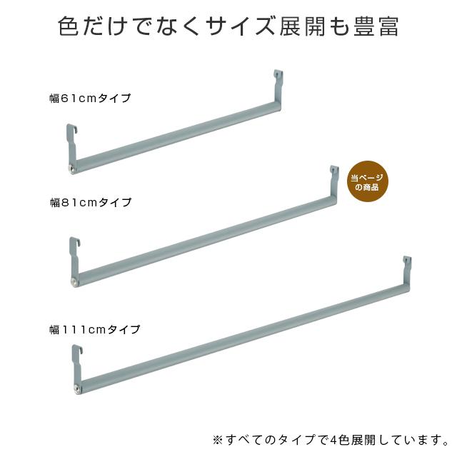 ラック パーツ エリソンラック専用 ハンガーポール 幅80 ポール径25mm 幅81cm棚板用 高さ10cm 収納ラック おしゃれ キッズ 子ども部屋 エリソンラック HP-080｜luminous-club｜10