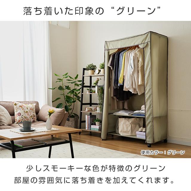 Luminous 色が選べる カバー付き ハンガーラック 幅90 ラック おしゃれ
