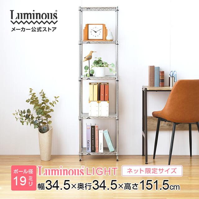 送料込/ルミナスライトスチールシェルフ幅69.5×奥24.5×高90.5＋集成材 Luminous スチールラック 幅35cm 5段 ルミナスライト スチールシェルフ