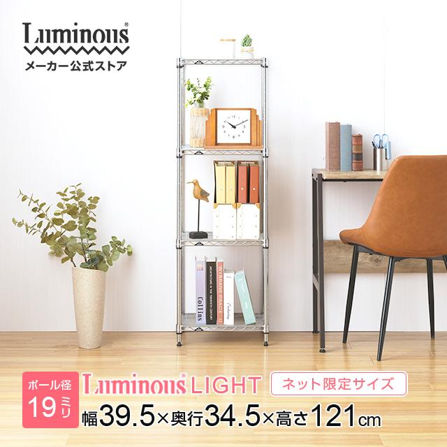 Luminous スチールラック 幅40cm 4段 ルミナスライト スチールシェルフ 