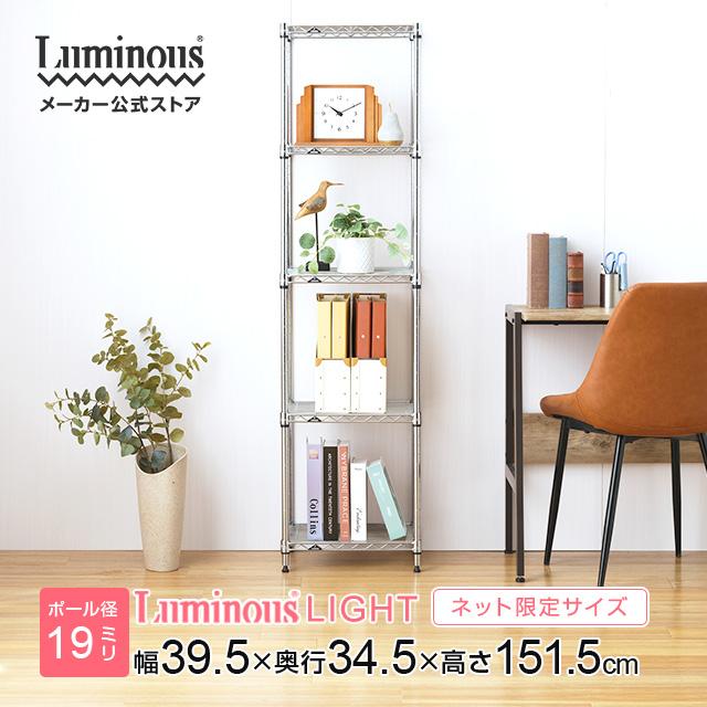 Luminous スチールラック 幅40cm 5段 ルミナスライト スチールシェルフ