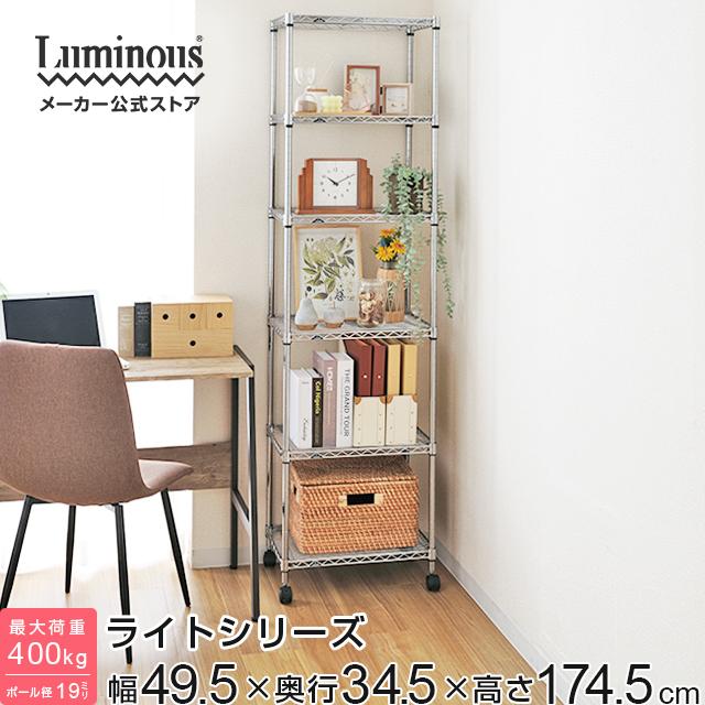 Luminous スチールラック 幅50cm 6段 ルミナスライト スチールシェルフ