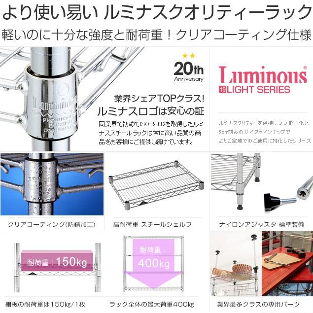 Luminous スチールラック 幅55cm 4段 ルミナスライト スチールシェルフ