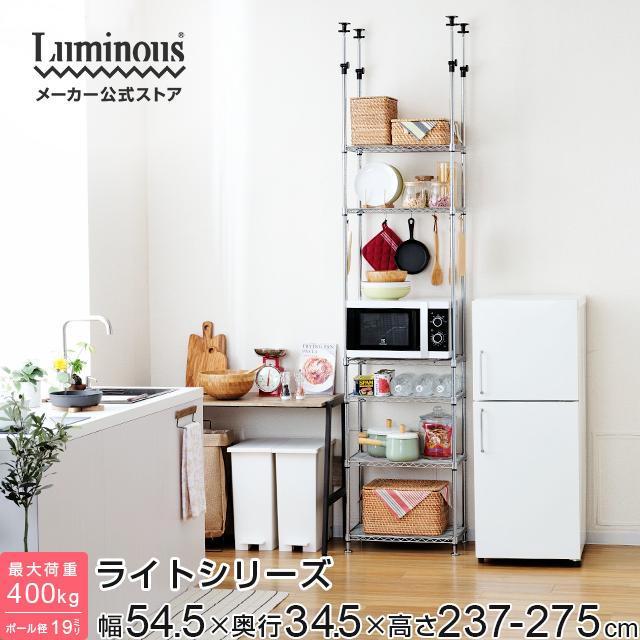 Luminous スチールラック 突っ張り 幅55cm 6段 ルミナスライト