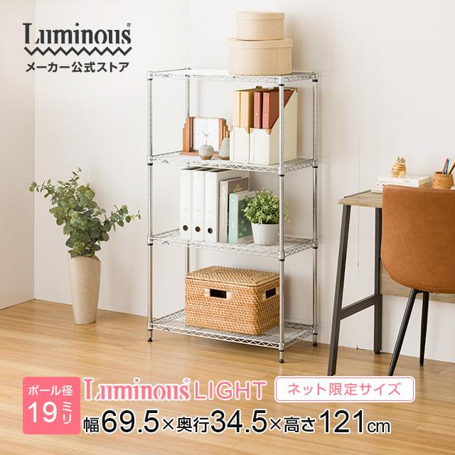 Luminous スチールラック 幅70cm 4段 ルミナスライト スチールシェルフ