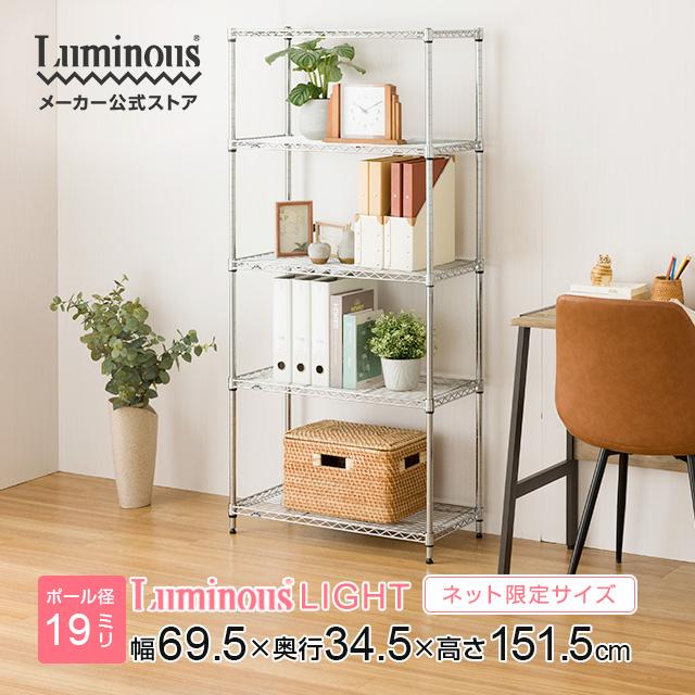 ルミナスラック　70✖︎35✖︎175 使用1年 スチールラック ルミナスライト 幅70 奥行35 高さ175 6段 [19mm