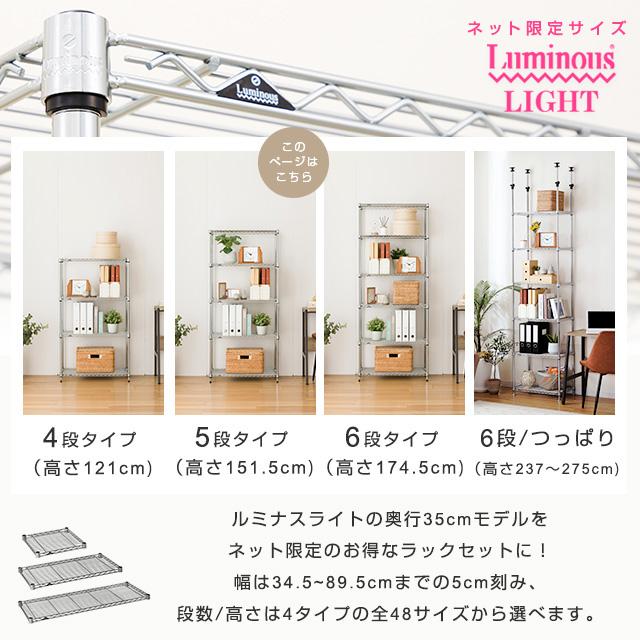 ルミナスラック 70✖︎35✖︎175 使用1年 Luminous ラック