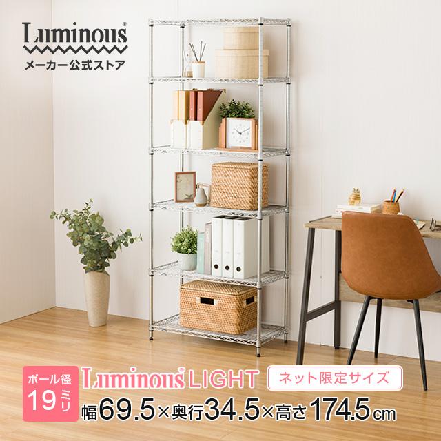 送料込/ルミナスライトスチールシェルフ幅69.5×奥24.5×高90.5＋集成材 Luminous スチールラック 幅70cm 6段 ルミナスライト スチールシェルフ