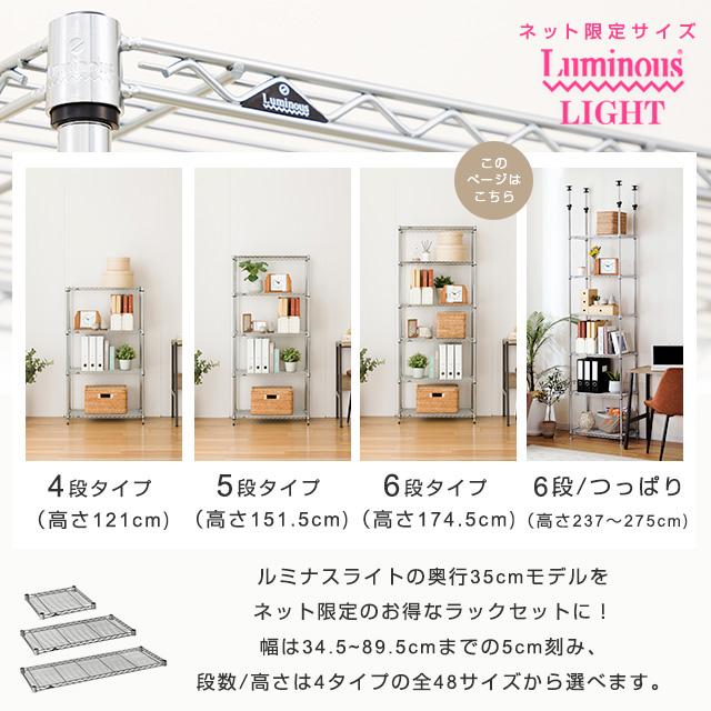 ルミナスラック　70✖︎35✖︎175 使用1年 Luminous ラック スチールラック ルミナス ライト 幅70 奥行35 6